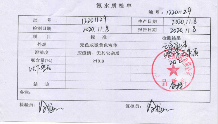 氨水质检.jpg